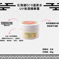 北海道Q10 Water Cream