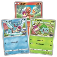 [Pokemon] Bulbasaur Charmander Squirtle Starter Pokémon Go Promo Japanese Single Cards Set 287/S-P 2