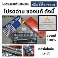 New Model 1 Tool Set Socket 1/2" 4 Inches 24 Pieces 10-32mm EURO KINGTOOLS With Blades