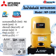 ปั๊มน้ำอัตโนมัติ MITSUBISHI  รุ่น WP-155R ขนาด 150W สีเหลือง One