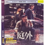 DVDR 庭外 中国连续剧 CHINA DRAMA