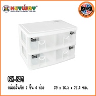 Keyway 2-Layer Drawer Box 4 Compartments Model CK- 551 (White) Size 39 x 26.5 x 26.4 cm