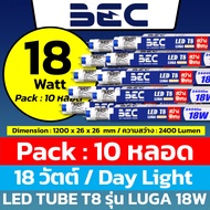 [10 หลอด] BEC นีออนตรงแอลอีดี 9w 18w รุ่น LUGA (ไฟเข้า 2 ด้าน สว่างสูง 2500 LM - LED Tube T8 แสงขาว)
