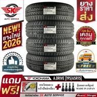 YOKOHAMA ยางรถยนต์ 195/65R15 (ล้อขอบ15) รุ่น A.drive AA01 4 เส้น (ใหม่กริ๊ปปี2026)