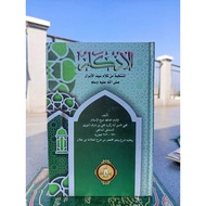Book of Adzkar Nawawi / Al Adzkar An Nawawi / Adkar Nawawi