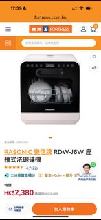 Rasonic 洗碗碟機