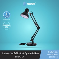 ส่งฟรี Toshino โคมไฟขั้ว E27 มีฐาน+คลิปล็อค (สีดำ) รุ่น DL-01