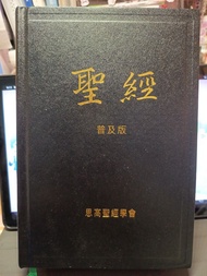聖經 普及版 思高聖經學會