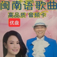 Hokkien Classic Songs Audio Flash Drive Hokkien Taiwanese Songs Flash Drive Elderly Radio Dedicated 