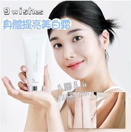 現貨 韓國 9wishes 身體提亮美白霜