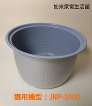 【現貨供應】虎牌 6人份電子鍋(原廠內鍋)JNP-1000