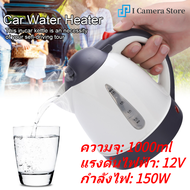 【ลดล้างสต๊อก】แบบพกพา 1000ml 12V Travel รถ รถบรรทุกกาต้มน้ำเครื่องทำน้ำอุ่น ขวดสำหรับชงชากาแฟ