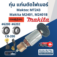 ทุ่น แท่นตัดไฟเบอร์ Maktec-Makita MT243 M2401 M2401B (7ฟัน)