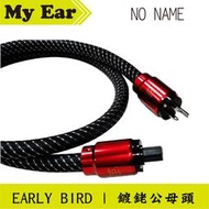 EARLY BIRD 惡堡 NO NAME 無名 電源線 1.5M | My Ear 台中耳機專賣店