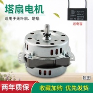 Motor Suitable for Circulating Fan Motor Head Fan Motor Air Conditioning Floor Fan Leafless Fan Cool