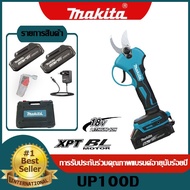 [สินค้าของแท้] Makita UP100D ชาร์จผลไม้ต้นไม้ตัดแต่งกรรไกร 18V แบตเตอรี่ลิเธียมขนาดกะทัดรัดสวนตัดแต่