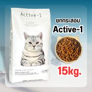 ยกกระสอบ Active-1 (แอ็คทีฟวัน) อาหารแมว 15kg.