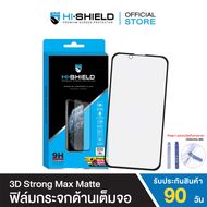 HI-SHIELD ฟิล์มกระจก iPhone แบบด้าน 3D STRONG MAX Matte  [iPhone17  iPhone16]