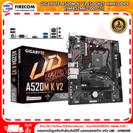 เมนบอร์ด Mainboard Gigabyte A520M-K V2 (Socket AM4) DDR4 (9MA52MK2-00-G11) สามารถออกใบกำกับภาษีได้