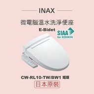 【INAX】 日本原裝 微電腦溫水洗淨便座 E-Bidet CW-RL10-TW/BW1(短版)