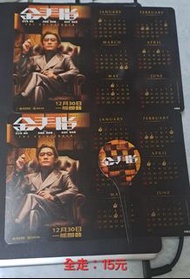 (非賣品  絕版) 電影金手指  粱朝偉 劉德華 2024年 年曆卡 年曆明信片 A5 Size  蛋糕插牌