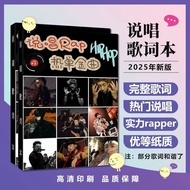 [2051 People Collection] Rap Rap Rap Lyrics Book Hip Hop Collection|Nearly 300 Classic Rap Lyrics Ha