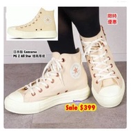日本代購 日本Cons Converse All Star 增高厚底  SALE  🈹️朝日屋 Footstep