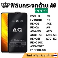AG Matte Film OPPO F5 F5PLUS F7YOUTH RENO6 RENOA K5 ACE A9 A35 A53S-5G A54-5G A93-5G F19PRO-5G RENO5