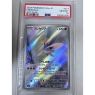 PSA 10 - Pokemon card - PSA10 Cresselia 071/064