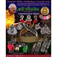 Thai Amulets 泰国佛牌 LP Kloy Hupayong Loop Lor 龙普Kloy魂魄勇小金身