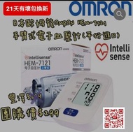 ⭕現貨⭕日本牌子歐姆龍OMRON HEM-7121 手臂式電子血壓計(平行進口) hem 7121