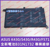 ★普羅維修中心★新北/高雄 ASUS 全新筆電電池 B31N1732 K430 R430 S430 F571 X571