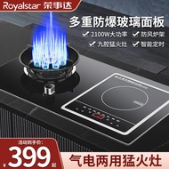 Rongshida Gas Stove Double Stove Household Gas Stove Embedded Induction Cooker Integrated Gas Stove 