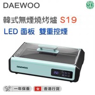 DAEWOO - S19 韓式無煙燒烤爐 藍色（香港行貨）