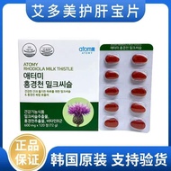 韩国直邮 艾多美红景天奶蓟草肝宝护片120片肝健康atom美官网正品Korea Direct Shipping: Aedomy Rhodiola Rosea & Milk Thistle Liver 