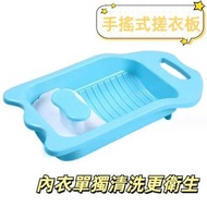 家用手搖式襪子內褲洗衣板 手動搓衣板 新式迷你小搓衣神器懶人搓板嬰兒宿舍手動洗襪子（藍色）