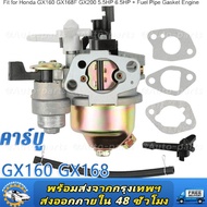 คาร์บู อเนกประสงค์ รุ่นGX160 GX168 168F 170F GX200 5.5แรงม้า และ 6.5