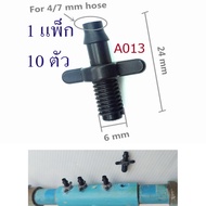 A013 ตัวต่อเกลี่ยวนอก สีดำ ต่อท่อ PVC , ท่อประปา PE  สายไมโคร 4/7 , 5/7 ( 1 แพ็ก 10 ตัว ) เกษตร โรงเพาะเห็ด โรงเห็ด ระบบน้ำ หัวพ่นหมอก