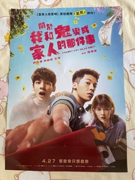 「關於我和鬼變成家人的那件事」電影海報poster許光漢、林柏宏、王淨主演