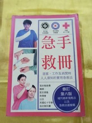 急救手冊