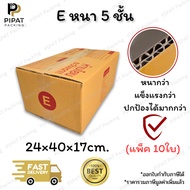 Box Number E 5 Layers Thick Skin KA125 Strong Good Weight Support