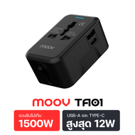 [เปย์รับหน้าฝน] Moov TA01 หัวแปลงปลั๊กไฟ Universal Travel Plug Adapter หัวชาร์จ US AU EU UK และพอร์ต