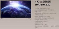 易力購【 SAMPO 聲寶 原廠正品全新】 液晶顯示器 電視 EM-75HC620《50吋》全省運送 