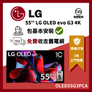 LG - OLED evo 55" G3 4K 智能電視 OLED55G3PCA 55G3