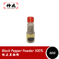 [Jong Cherng|仲成] Hai Hyang Black Pepper Powder 100% (Serbuk Lada Hitam) (海阳)黑椒粉 | 50g
