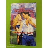 Sweet Love Fire By Mary Kay Mccomas/Sandy. Translation/Romand Novel/Fiction Old Version Used