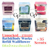 Repack/แบ่งขาย Wallflower Bulb & Plug Bath & Body Works Refill ปลั๊ก รีฟิลน้ำหอมเสียบปลั๊ก 24ml wall