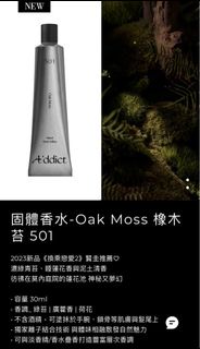 Addict-固體香水-Oak Moss 橡木苔 501