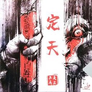 ●徐老師桌球●~桌球膠皮~ 炎上乒乓 定天膠皮-橘海棉