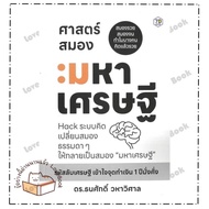 Book: Millionaire Brain Science Hack Change System Author: Dr.thanasak Whawisan Publisher: 7D/7DBOOK